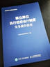 事業(yè)單位執(zhí)行政府會(huì)計(jì)制度實(shí)務(wù)操作指南 曬單實(shí)拍圖