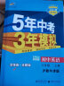 曲一线 初中英语 八年级上册 沪教牛津版 2021版初中同步 5年中考3年模拟 五三 实拍图