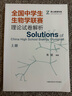 全4冊全國中學(xué)生生物學(xué)聯(lián)賽理論試卷解析 上下冊生物競賽專(zhuān)題精練朱斌中科大 曬單實(shí)拍圖