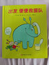 出發(fā),便便救援隊(duì)（爆笑如廁習(xí)慣培養(yǎng)繪本讓孩子不抵觸不害怕坐小馬桶拉便便 不憋便養(yǎng)成健康排便好習(xí)慣） 單本全冊(cè) 曬單實(shí)拍圖