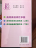 新版 及時(shí)雨英語(yǔ)叢書(shū) 高考英語(yǔ)詞匯手冊 高中英語(yǔ)詞匯書(shū) 高一高二高三年級學(xué)生高考復習常備 曬單實(shí)拍圖