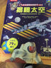 青葫蘆我們的中國立體書 兒童3d立體書科普百科繪本故事書6歲以上8-10-12歲翻翻書 少兒早教圖書讀物 小學(xué)生一年級百科全書5-7閱讀幼兒園 揭秘系列【動物】 曬單實拍圖