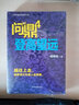 問鼎4：登高望遠 曬單實拍圖