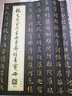 阡囤 林文忠公真書(shū)無(wú)量壽經(jīng)墨寶冊 林則徐小楷無(wú)量壽經(jīng) 毛筆書(shū)法字帖 曬單實(shí)拍圖