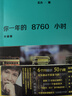 你一年的8760小時（升級版） 曬單實拍圖