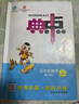 【正版當天發(fā)-團購優(yōu)惠】2025版小學典中點五年級上冊語文數(shù)學英語人教版北師版青島版外研版同步練習冊 數(shù)學 人教版 曬單實拍圖