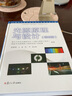 光源原理與設計（第三版）/半導體光源（LED，OLED）及照明設計叢書 曬單實拍圖