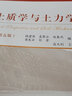 土質學與土力學 第五版+土力學復習與習題 錢建固 袁聚云 高等學校土木工程專業(yè)規(guī)劃教材 大學土木工 曬單實拍圖