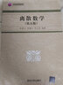 離散數學(xué)(第五版) 曬單實(shí)拍圖