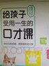 給孩子受用一生的口才課善辯論加強邏輯性《演講與口才》溝通交際演講辯論寫(xiě)作中小學(xué)生口才提升必讀書(shū) 曬單實(shí)拍圖