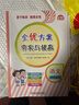 新版2025全優(yōu)方案夯實(shí)與提高小學(xué)數學(xué)語(yǔ)文123456一二三四五六年級上冊下冊可選人教版北師版學(xué)習加油站小學(xué)基礎知識練習輔導書(shū)浙江教育出版 2025語(yǔ)文四年級下冊人教版 曬單實(shí)拍圖
