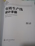 電鍍生產(chǎn)線設(shè)計(jì)手冊(cè) 曬單實(shí)拍圖