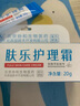 八韻草膚樂(lè )護理霜北京協(xié)和植物萃取兒童保濕舒緩修護肌膚霜YZ 經(jīng)典版一盒（20g） 曬單實(shí)拍圖