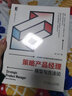 策略產(chǎn)品經(jīng)理 模型與方法論 產(chǎn)品管理與運營(yíng)系列叢書(shū) 曬單實(shí)拍圖