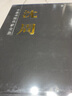 【包郵】中國書畫名家全集（古代部） 沈周 唐伯虎 徐渭 八大山人 王石谷 任伯年 虛谷 鄭板橋 石濤 吳昌碩 沈周書畫集(上下) 曬單實(shí)拍圖