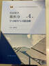 【官方包郵】經(jīng)濟數學(xué) 微積分 學(xué)習輔導與習題選解 吳傳生 第四版 第4版 高等教育出版社 曬單實(shí)拍圖