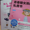 2冊 青春期女孩的私房書  女兒你要學(xué)會保護(hù)自己叛逆期教育書籍青少年性教育早戀安全成長生理書 2冊 青春期女孩的私房書  女兒你要學(xué)會保護(hù)自己 曬單實拍圖