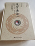 道學(xué)通論(2018年修訂版)(上下) 胡孚琛 著(zhù) 道學(xué)篇、道教篇、方術(shù)篇、丹道篇、道藏篇、創(chuàng  )新篇 社會(huì )科學(xué)文獻出版社 新華正版書(shū)籍 正版正貨 新華書(shū)店 曬單實(shí)拍圖