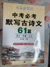 2023新版華夏萬(wàn)卷字帖:中考默寫古詩(shī)文61篇\初中必背古詩(shī)詞字帖楷書初中通用 曬單實(shí)拍圖