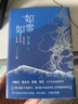 如雪如山 張天翼首部女性現實(shí)題材小說(shuō)集 女性視角下“人世間”的故事 曬單實(shí)拍圖