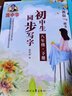 龐中華初中生同步寫字 八年級·下冊（人教版） 曬單實拍圖