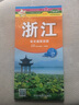 浙江省交通旅游圖 曬單實(shí)拍圖