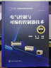 電氣控制與可編程控制器技術（史國生）（第四版） 曬單實拍圖
