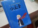 小王子（夏洛書屋第一輯04 美繪版） 周克希譯本 曬單實(shí)拍圖