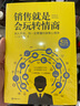 正版 銷(xiāo)售就是要玩轉情商 高情商說(shuō)話(huà)與口才 銷(xiāo)售心理學(xué)營(yíng)銷(xiāo)管理書(shū)籍 培養訓練人際溝通交往會(huì )回話(huà)的藝術(shù) 官職場(chǎng)聊天話(huà)術(shù)技巧 曬單實(shí)拍圖
