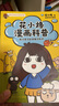 【當(dāng)當(dāng)專享印簽】花小烙漫畫科普：很冷很冷的動物冷知識 全網(wǎng)超千萬IP“花小烙”漫畫科普力作！身體的十萬個為什么 動物人體知識兒童早教科普讀物 很冷很冷的動物冷知識 曬單實(shí)拍圖