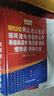 現(xiàn)代漢語同義近義反義組詞造句多音多義字易錯易混字歇后語諺語慣用語例解大全 32開大本 曬單實(shí)拍圖