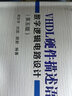 VHDL硬件描述語(yǔ)言與數字邏輯電路設計(第5版) 曬單實(shí)拍圖