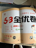53全優(yōu)卷六年級(jí)上 2025秋五三5.3全優(yōu)卷六年級(jí)上下冊(cè)試卷語(yǔ)文數(shù)學(xué)英語(yǔ)人教版北師大版5+3全優(yōu)全能練考卷小學(xué)6年級(jí)上下冊(cè)卷子單元測(cè)試卷53天天練配套同步訓(xùn)練期中期末檢測(cè)卷 曲一線小兒郎 六年級(jí)上冊(cè) 曬單實(shí)拍圖