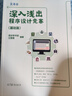 深入淺出程序設計競賽 基礎篇 汪楚奇 高等教育出版社 程序設計算法藍橋杯ACM信息學NOI ICPC競賽初級參考書 適合NOIP ICPC等競賽初級選手 圖書 曬單實拍圖
