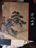 【包郵】中國畫(huà)大師經(jīng)典系列叢書(shū)名家山水花鳥(niǎo)人物畫(huà)集畫(huà)冊畫(huà)譜（宋元明） 倪瓚 曬單實(shí)拍圖