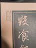 正版現(xiàn)貨 中國歷代名家名帖經(jīng)典系列全集18冊 王羲之臨鐘繇千字文+柳公權教弟子言+張旭草書李清蓮序+文徵明行草離騷+董其昌邵康節(jié)先生自著無名公傳+王福庵書朱柏廬治家格言+楊沂孫篆書在昔篇+文徵明行書  曬單實拍圖