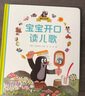 鼴鼠的故事：寶寶開(kāi)口讀兒歌 曬單實(shí)拍圖