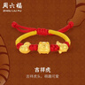 周六福（ZLF）  黃金手鏈寶寶款足金吉祥虎頭帽編織手繩 定價 吉慶虎(13cm+3cm)-2.26g 曬單實拍圖