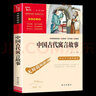 【全套贈考點(diǎn)手冊+學(xué)習課】中國古代寓言故事+伊索寓言+克雷洛夫寓言（三下）三年級下冊快樂(lè )讀書(shū)吧必讀課外閱讀書(shū) 【4冊定價(jià)67.2】快樂(lè )讀書(shū)吧三年級下冊 曬單實(shí)拍圖