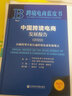 中國跨境電商發(fā)展報告(2022以制度型開(kāi)放打通跨境電商發(fā)展堵點(diǎn))(精)/跨境電商藍皮書(shū) 曬單實(shí)拍圖
