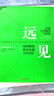 遠(yuǎn)見(jiàn)：如何規(guī)劃職業(yè)生涯3大階段 職場(chǎng)規(guī)劃晉升進(jìn)階指南書(shū)籍 曬單實(shí)拍圖