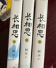 【贈許愿書簽*3+明信片*5】長相思小說 全套3冊 桐華作品山海經(jīng)紀系列 1如初見+2訴衷情+3思無涯 楊紫、張晚意、鄧為、檀健次主演影視劇原著小說 曬單實拍圖