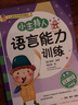 少兒語言藝術(shù)系列教材：小主持人語言能力訓(xùn)練（啟蒙級·全彩拼音版） 曬單實拍圖