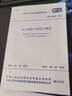水土保持工程設(shè)計規(guī)范 GB51018-2014 曬單實拍圖