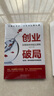 創(chuàng  )業(yè)破局:讀懂創(chuàng  )業(yè)的底層邏輯   創(chuàng  )業(yè)書(shū)籍   曬單實(shí)拍圖