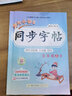 2025秋黃岡小狀元同步字帖五年級(jí)上冊(cè)人教版鋼筆楷書同步課本教材小學(xué)5年級(jí)上冊(cè)練字帖描紅 曬單實(shí)拍圖