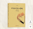 中國古代文化常識 全彩插圖版 寒暑期課外讀物 中學(xué)生學(xué)習 國學(xué)傳統文化考試參考閱讀 傳統文化書(shū)籍 后浪正版 中國古代文化常識 漫畫(huà)版：古人的生活 曬單實(shí)拍圖