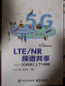 LTE/NR频谱共享――5G标准之上下行解耦 实拍图