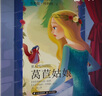 世界經(jīng)典童話 國(guó)際大師輕繪本——萵苣姑娘 曬單實(shí)拍圖