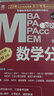 【官方正版】2026管綜199管理類聯(lián)考綜合能力mba考研教材陳劍數(shù)學(xué)高分指南趙鑫全邏輯精點(diǎn)寫作分冊陳劍頓悟精煉1000題MBAMPAMPACC價保閱讀狂歡節(jié) 【全2套】陳劍數(shù)學(xué)高分指南+1000題 曬單實(shí)拍圖